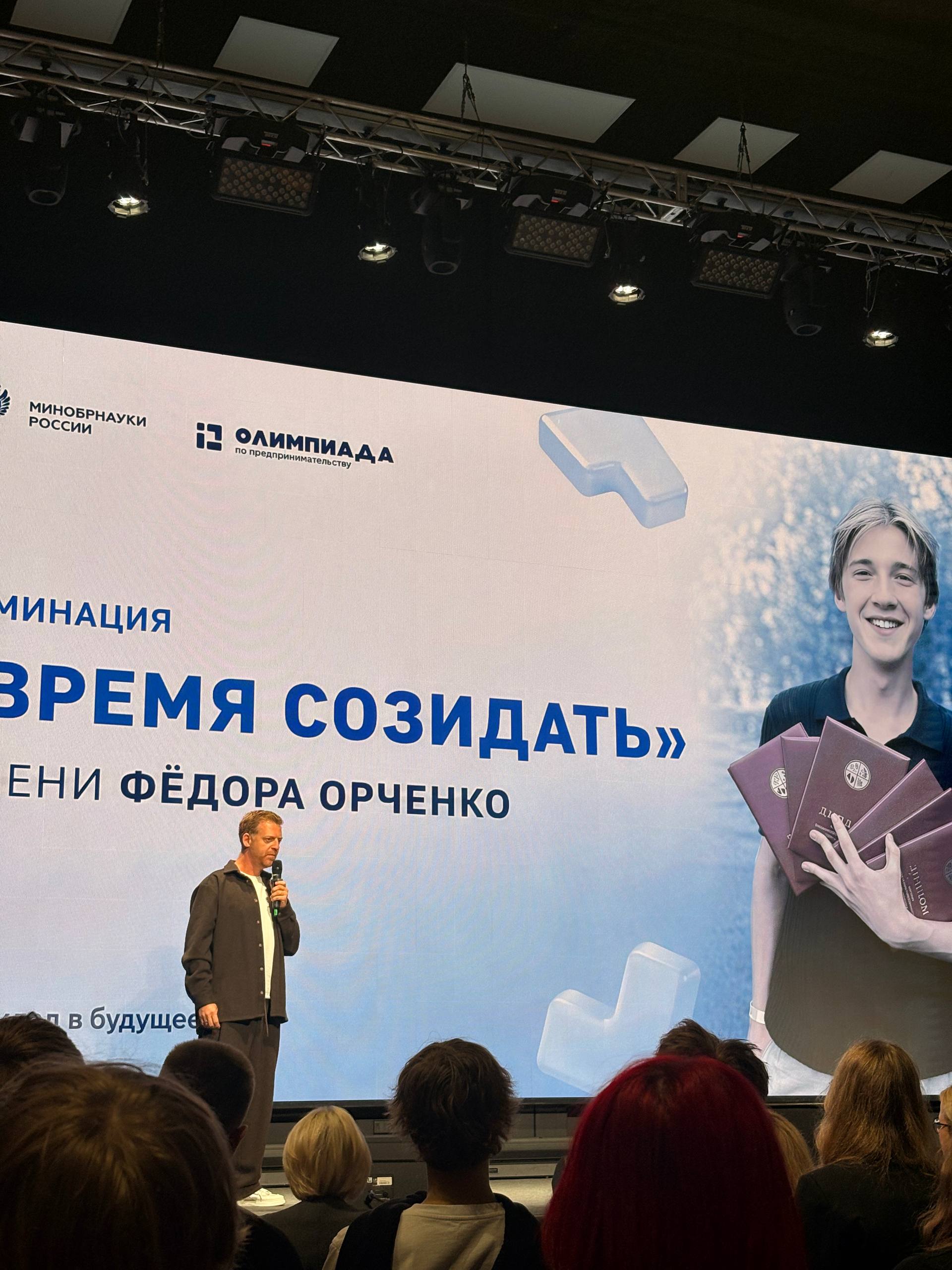 Дмитрий Орченко выступает на церемонии награждения